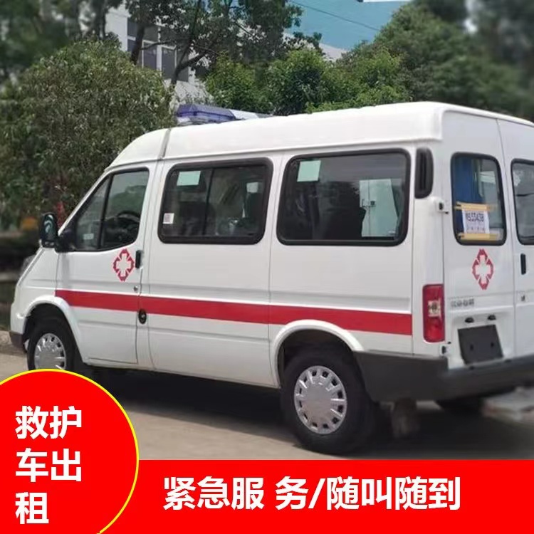 江州跨市救护车护送转院租赁